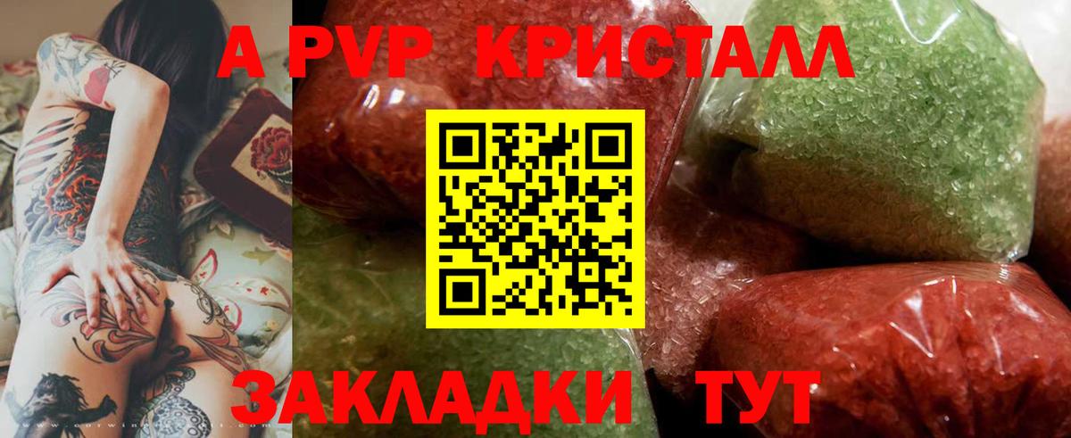 A PVP Соль  А ПВП Crystall  A-PVP  Сочи  Вход с VPN  Alpha-PVP крисы CK 