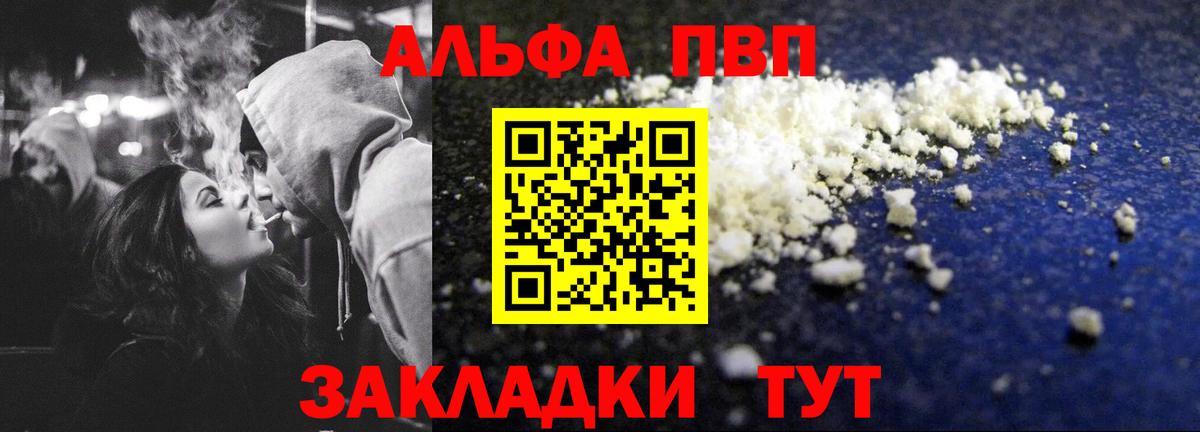Alpha PVP крисы CK Сочи