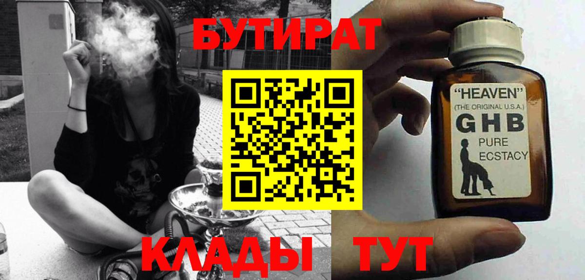 Сочи  БУТИРАТ 1.4BDO  БУТИРАТ  Вход с VPN 