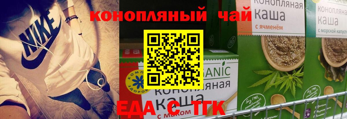 Сочи  Cannafood конопля  Вход с VPN 