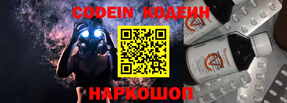 Сочи  Кодеиновый сироп Lean Purple Drank  Кодеин Purple Drank  Вход с VPN 