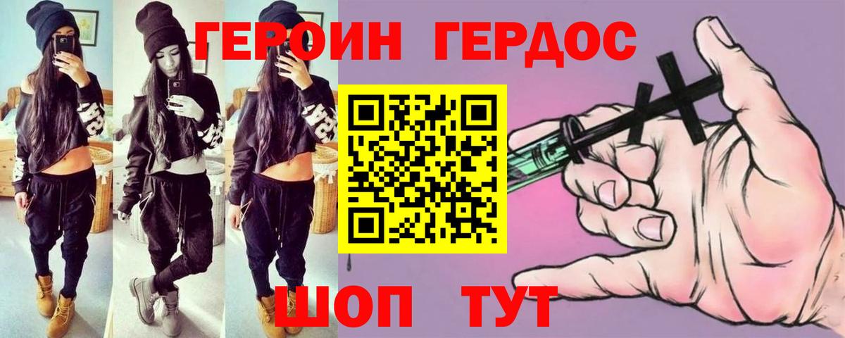 ГЕРОИН Heroin  Героин  Сочи  Вход с VPN 