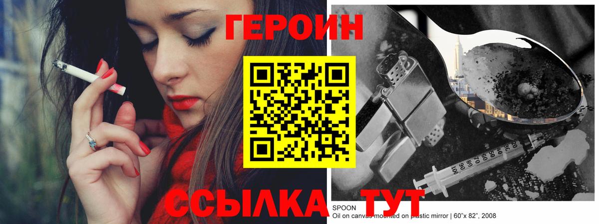 Героин гречка Сочи