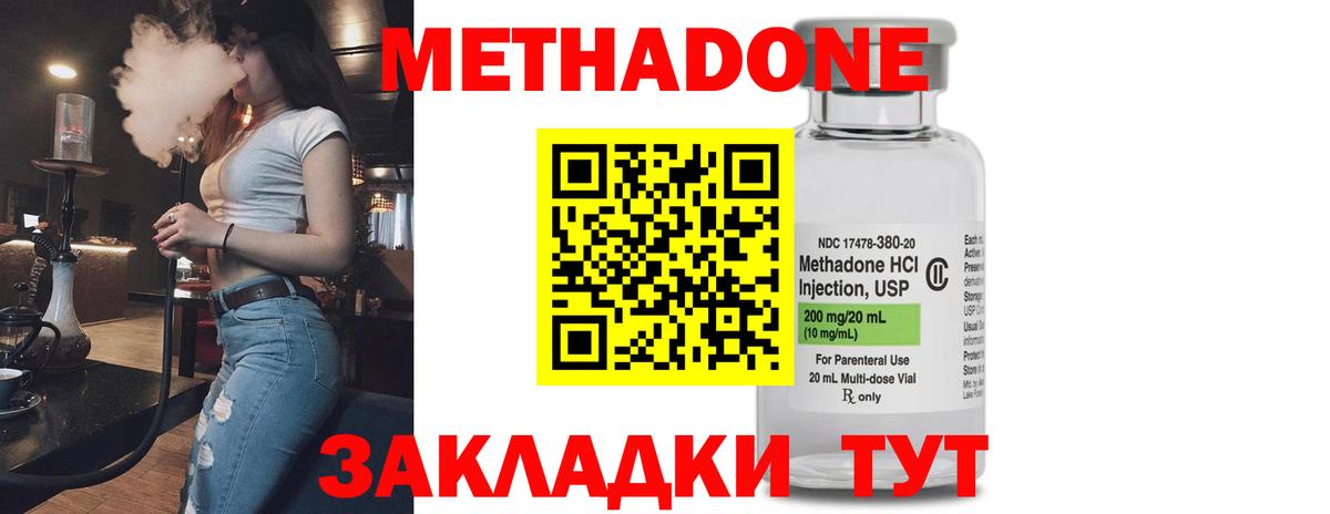 МЕТАДОН methadone Сочи